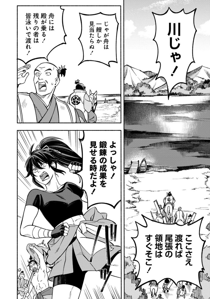Kinniku Gunki: Nobunaga no Trainer - Chapter 7.2 - Page 3